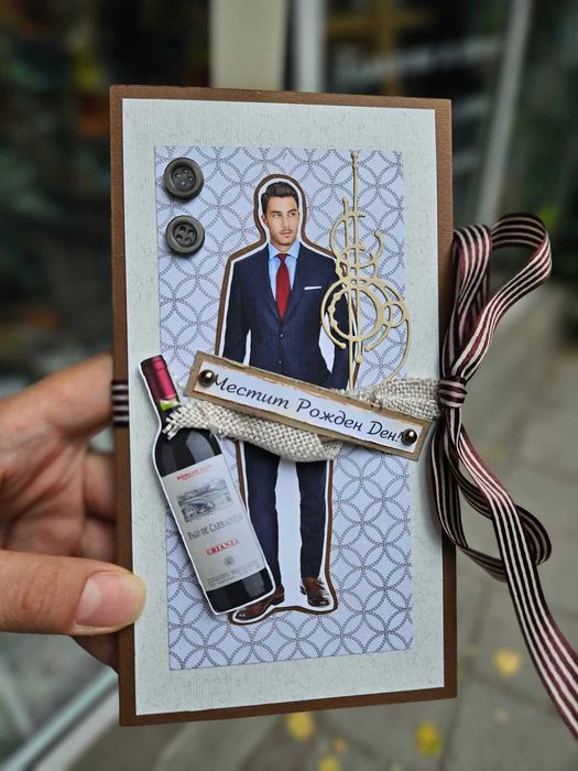 Картички за мъже + джобче за парички. Налични!