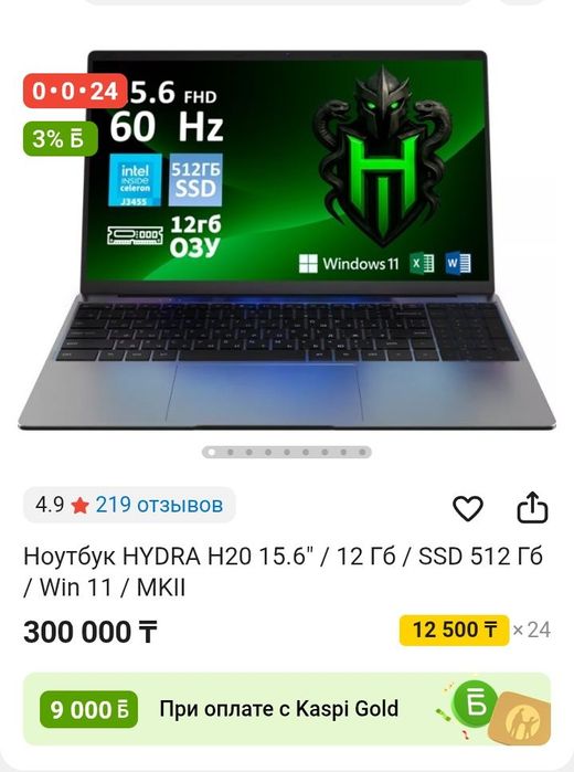 Ноутбук HYDRA H20 Срочно