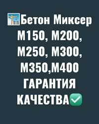 Бетономешалка. Бетон. Миксер всех марок