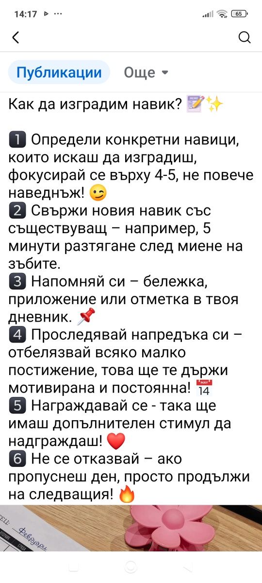 Планер за дами.90 дни до твоята по-добра версия
