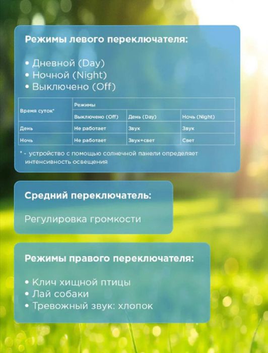 Звуковой отпугиватель с датчиком движения