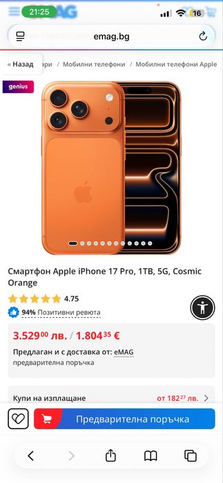 iPhone 17 Pro Max – 1TB – Чисто нов