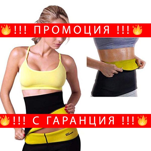 НЕМСКИ Колан за отслабване – Thermo Belt + ЛЕД ФЕНЕР