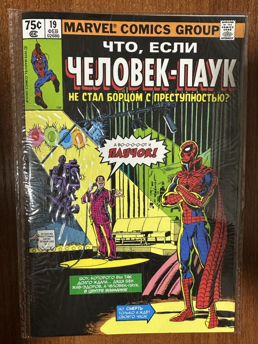 Что, если Человек паук не стал борцом с преступностью