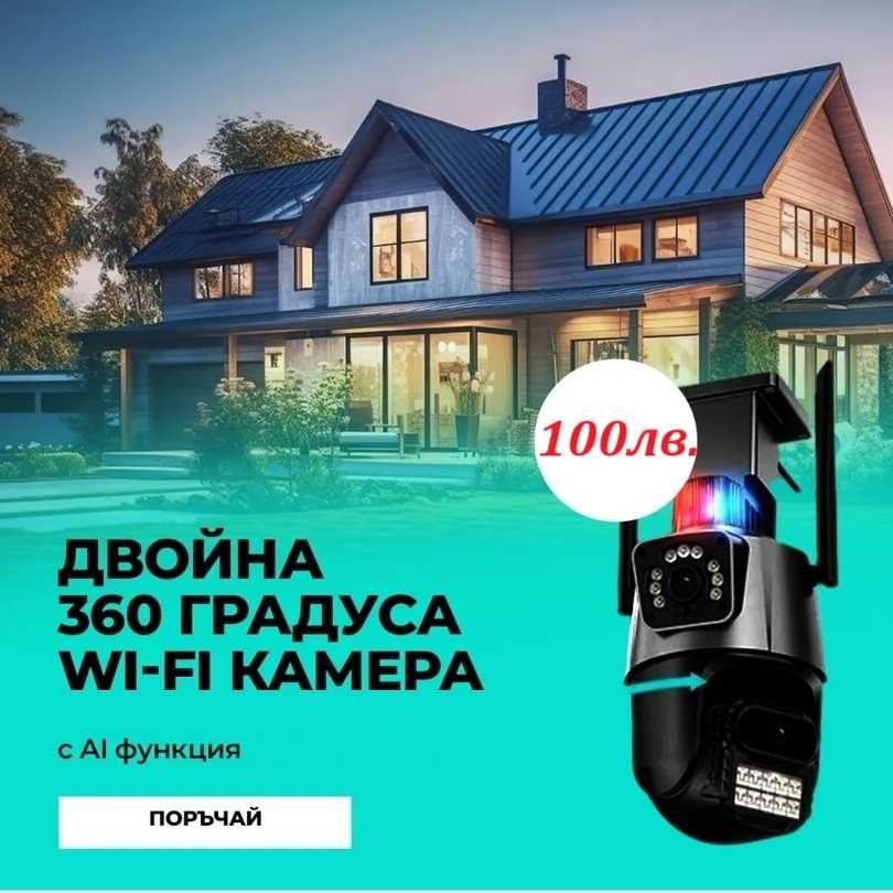 Безжична WI-FI КАМЕРА P-11 8 X ZOOM 6MP ICSee