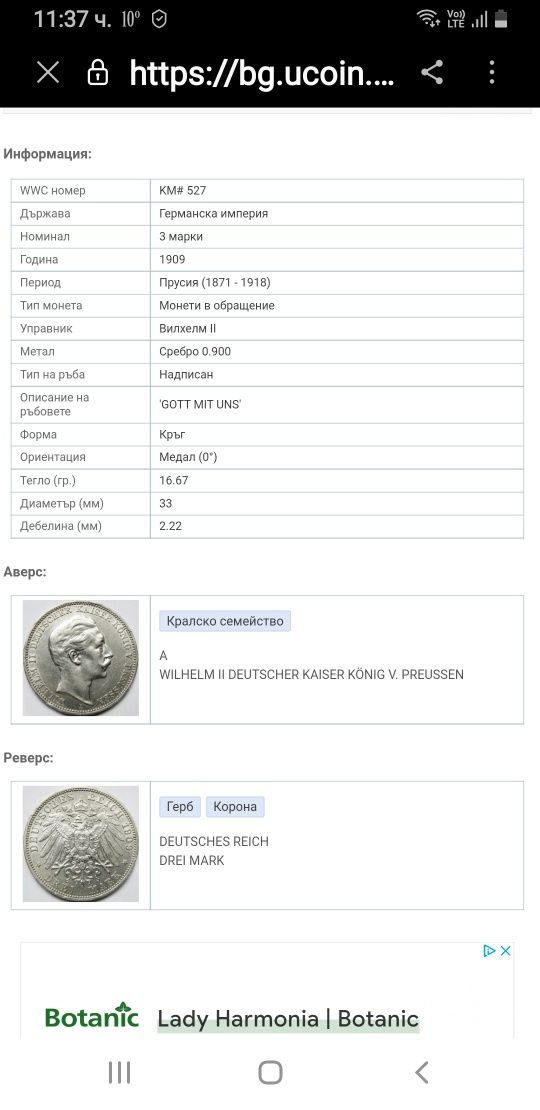 Сребърна монета германска 1910