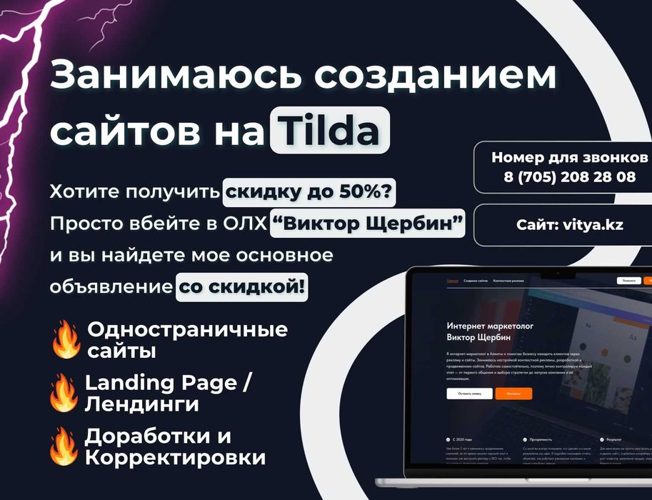 Продвижение в Интернете | Сайты на Tilda | Веб мастер Атырау