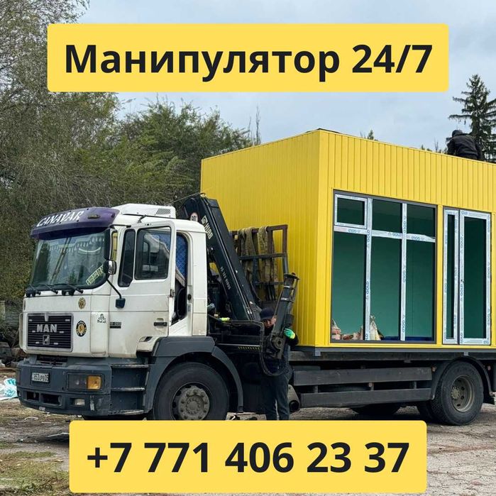 Манипулятор Быстро | Манипулятор Алматы | Услуги манипулятора