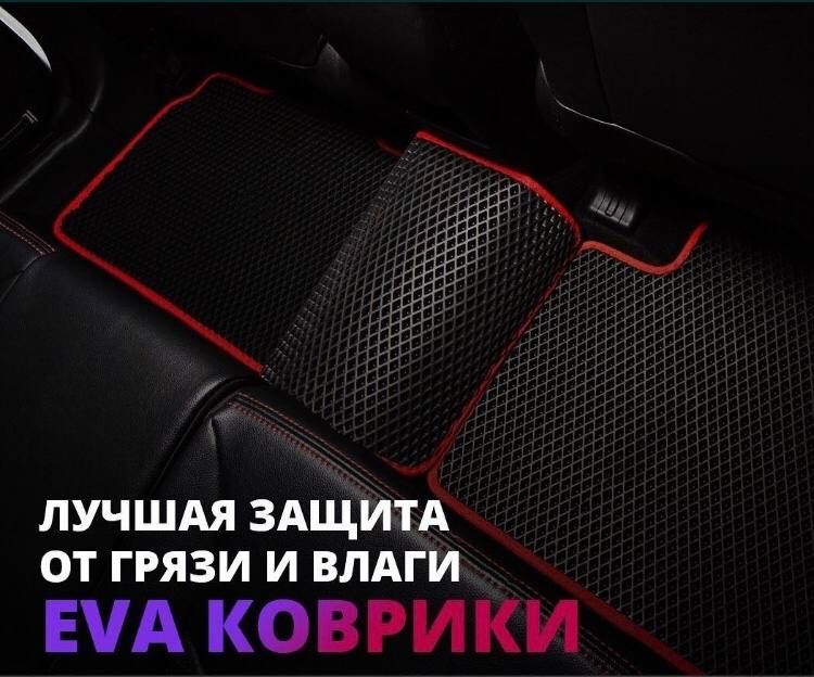 Авто коврики Eva с бортами Акция !!! Получи подарок Ева,полики,Эва