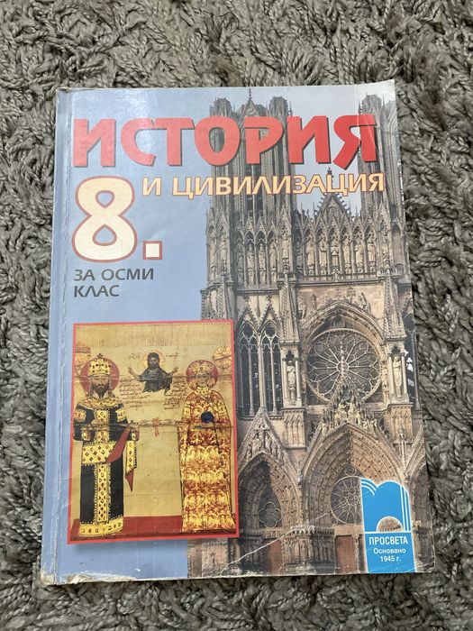 История учебник 8 клас