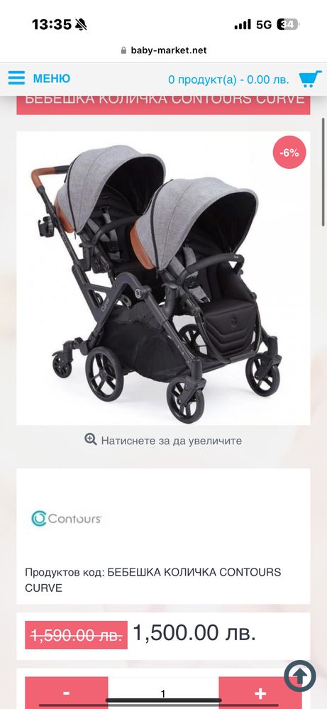 Количка за близнаци