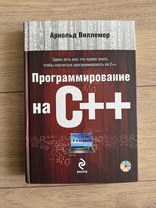 Книги по программирванию C++, C#