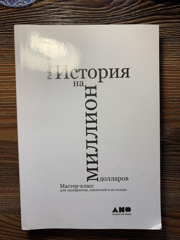 Продам книгу история на миллион