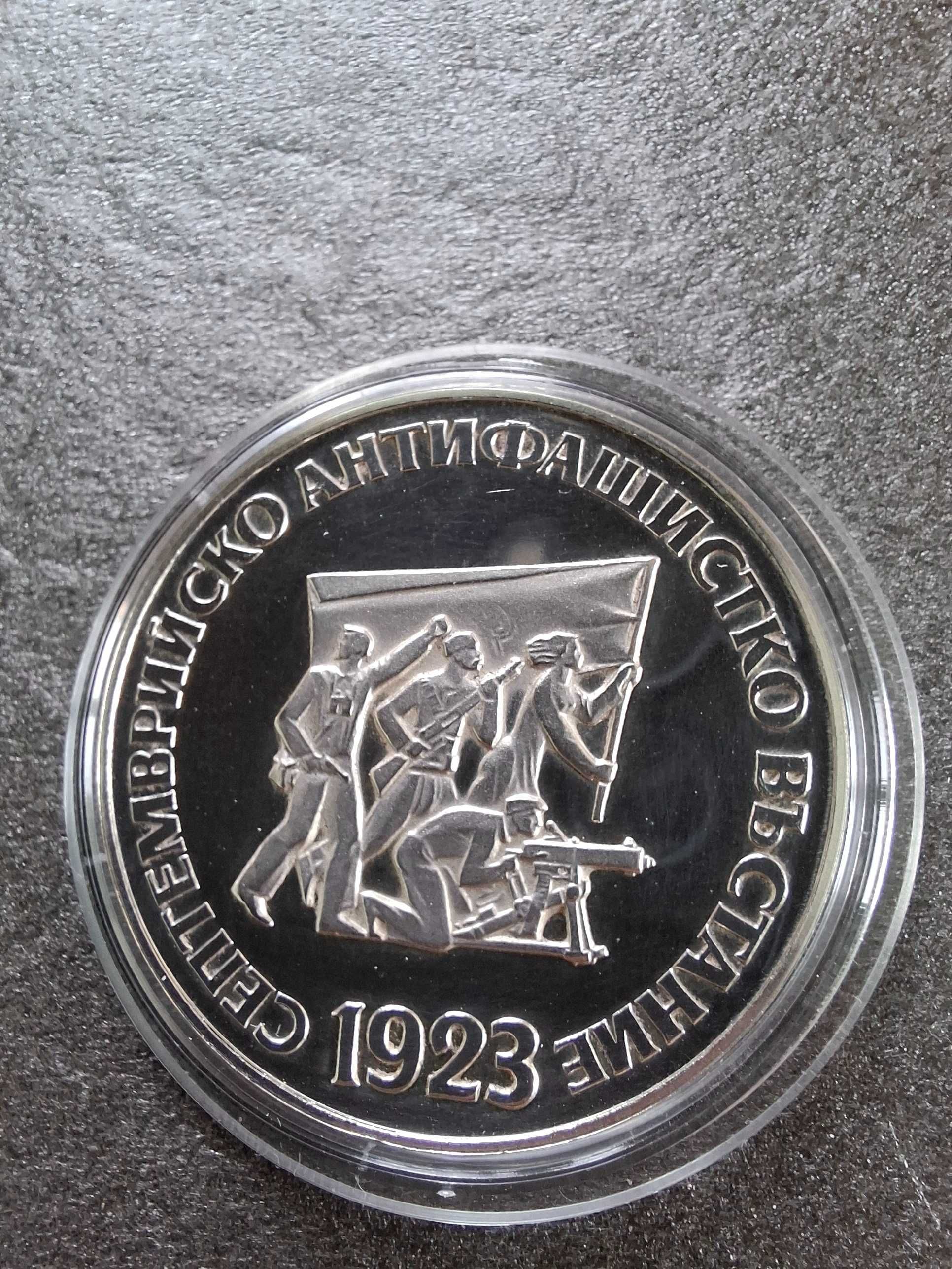 5 лева 1973г. Септемв. въстание
