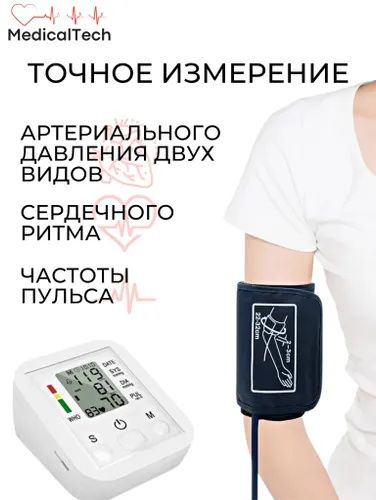 Автоматический тонометр.