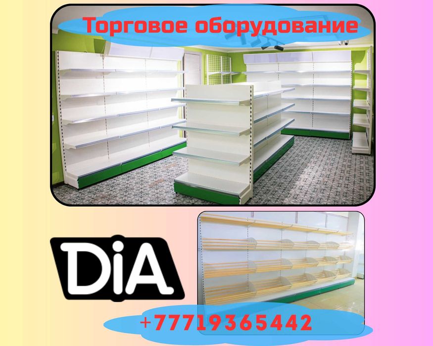 Металлические стеллажи, функциональное оснащение маркета asts