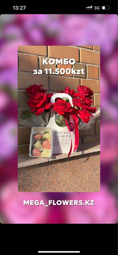Букет + Клубника от 9800 тг Доставка цветы Астана Роза Розы Гүл