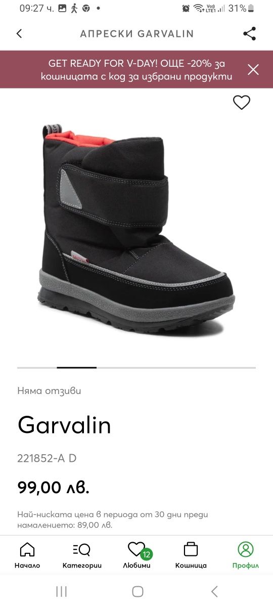 Ботуши за зимата