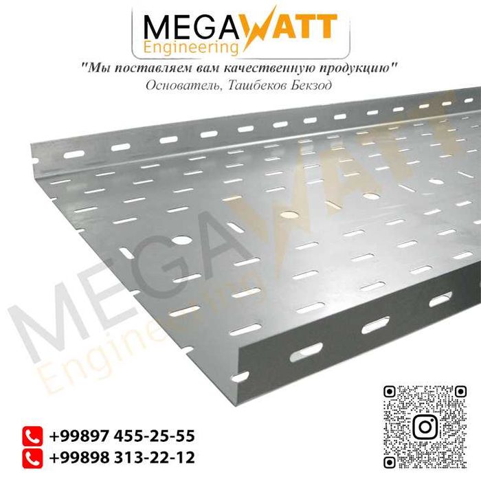 Кабельные Лотки перфорированный Металлические