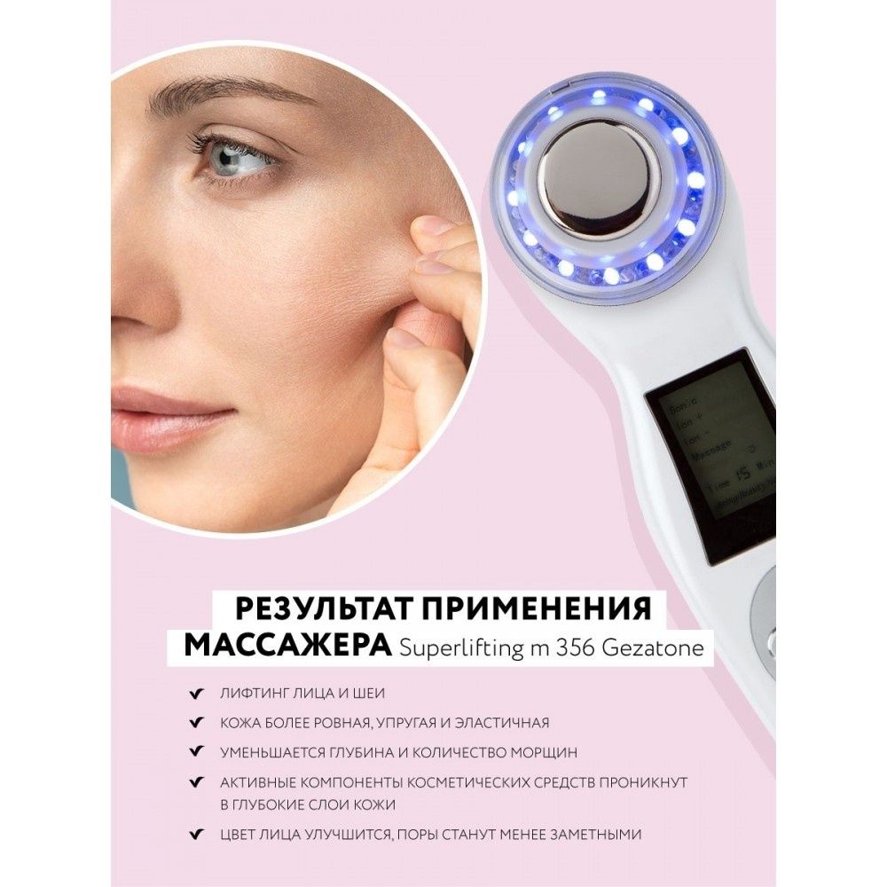 Массажер для лица  SuperLifting  Gezaton (новый )