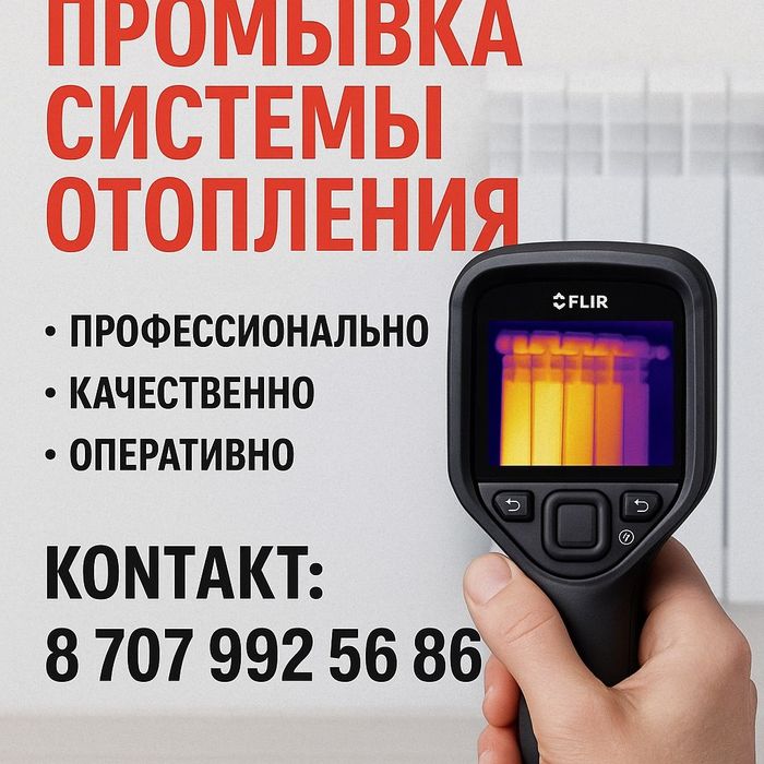 Промывка отопления