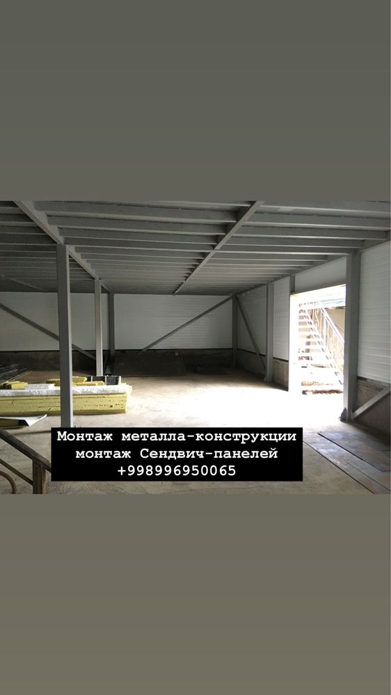 Монтаж металлоконструкции установка сендвич панелей
