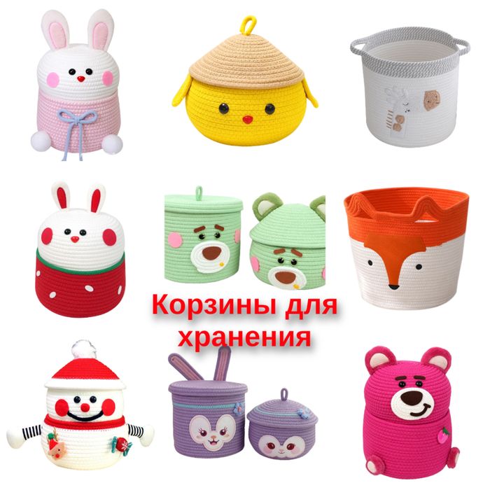 Корзина для хранения
