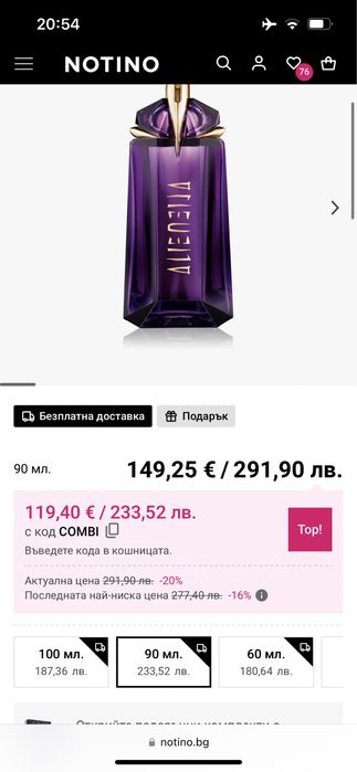 Thierry Mugler Alien – 90 мл / 210 лв