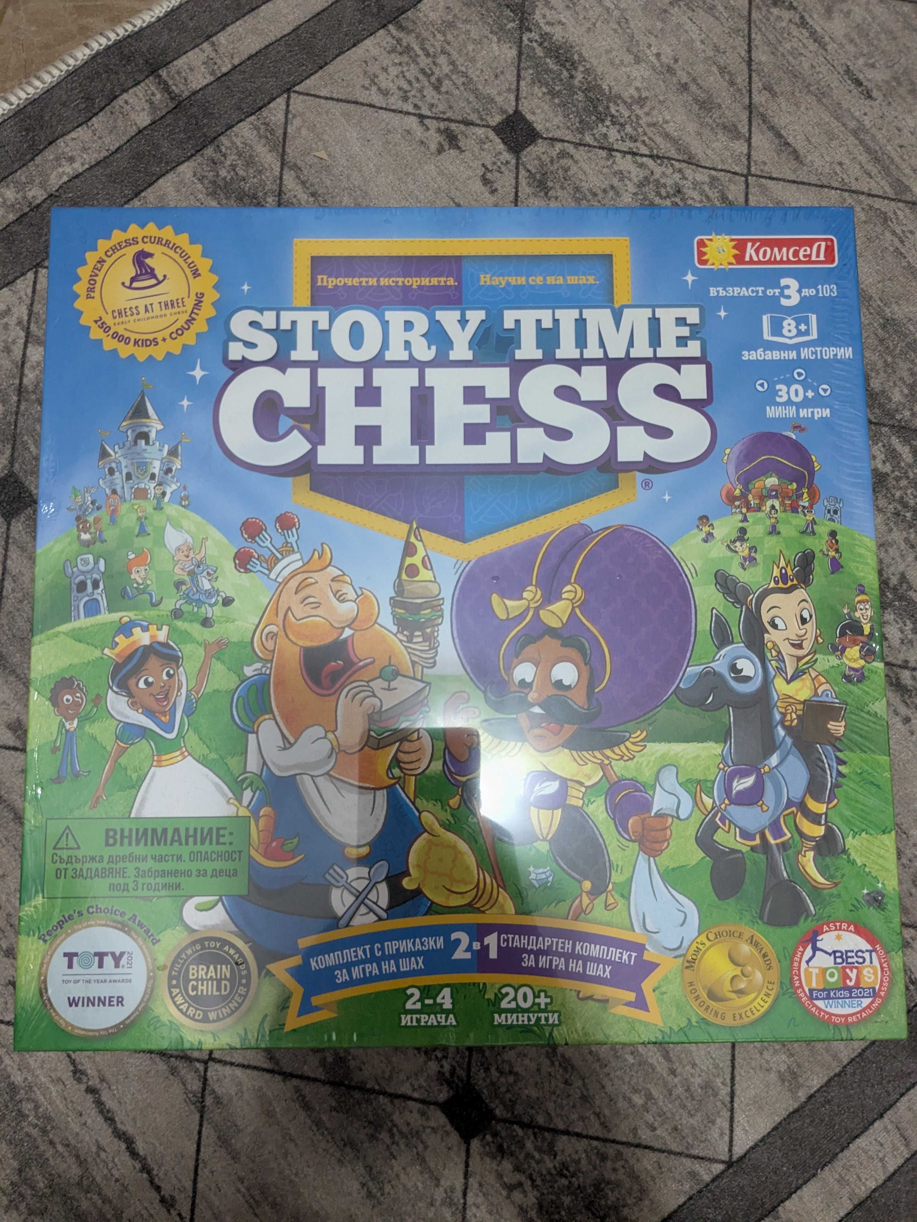 Story time chess Бордова игра шах за деца