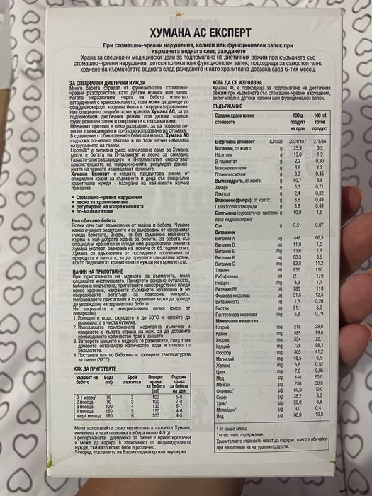 Адаптирано мляко Humana AC Expert