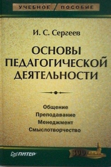 Недорого Книги по педагогике и социальной педагогике и психологии