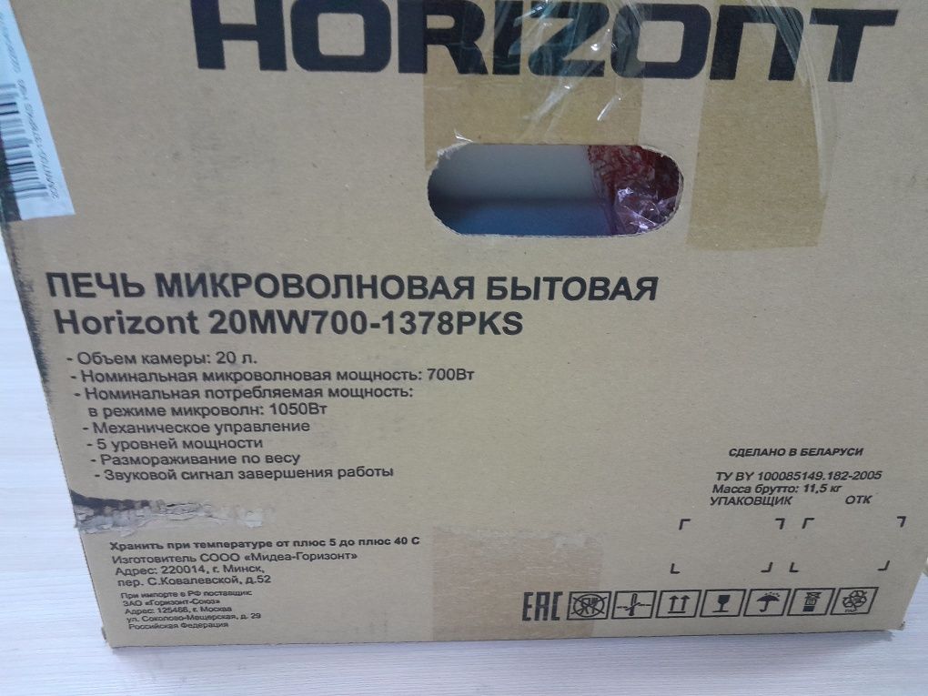 Микроволновая печь Horizont