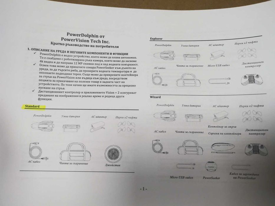 Воден дрон PowerVision PowerDolphin Standard, 4K камера