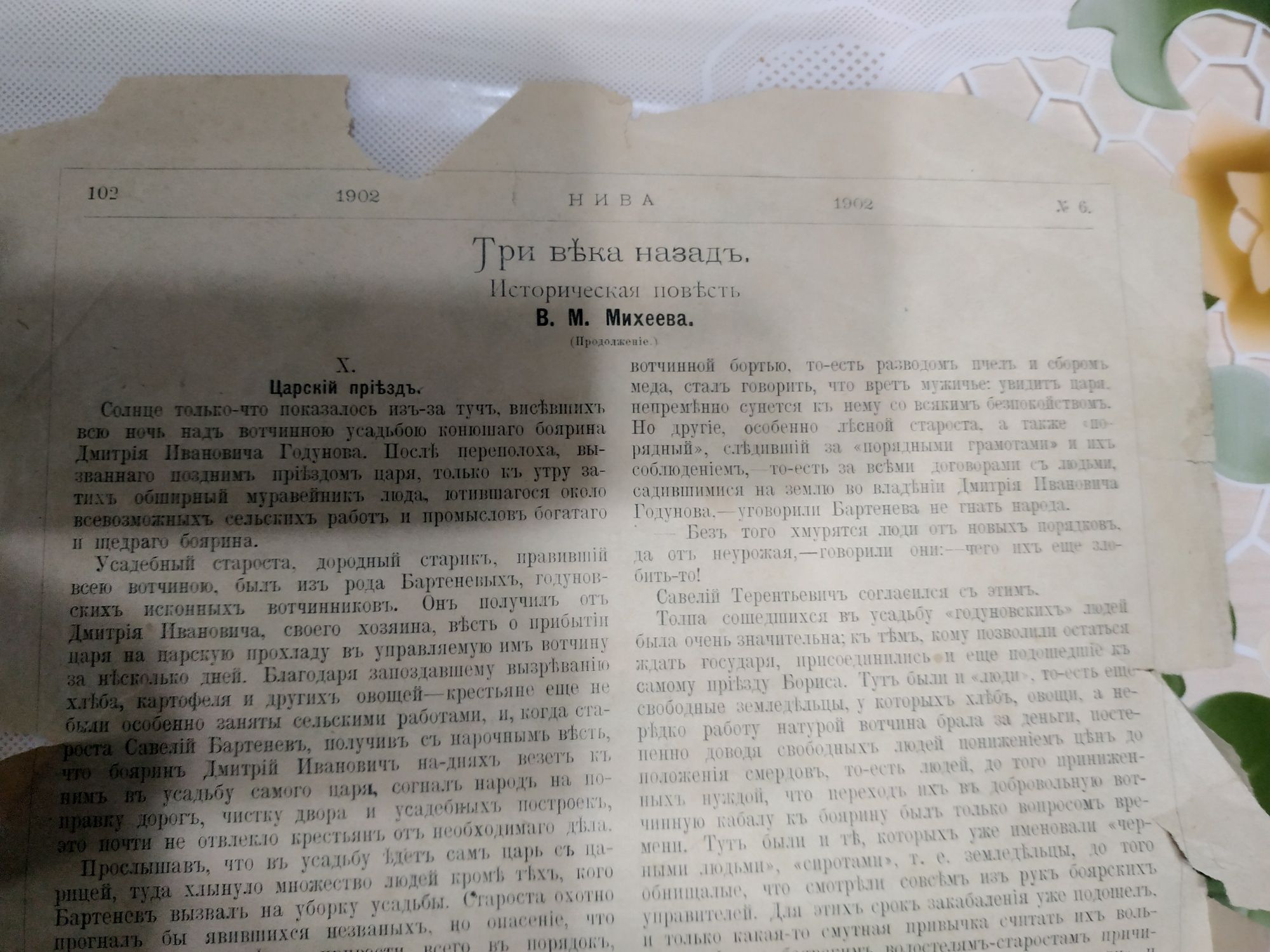 Старинная газета 1902 года.