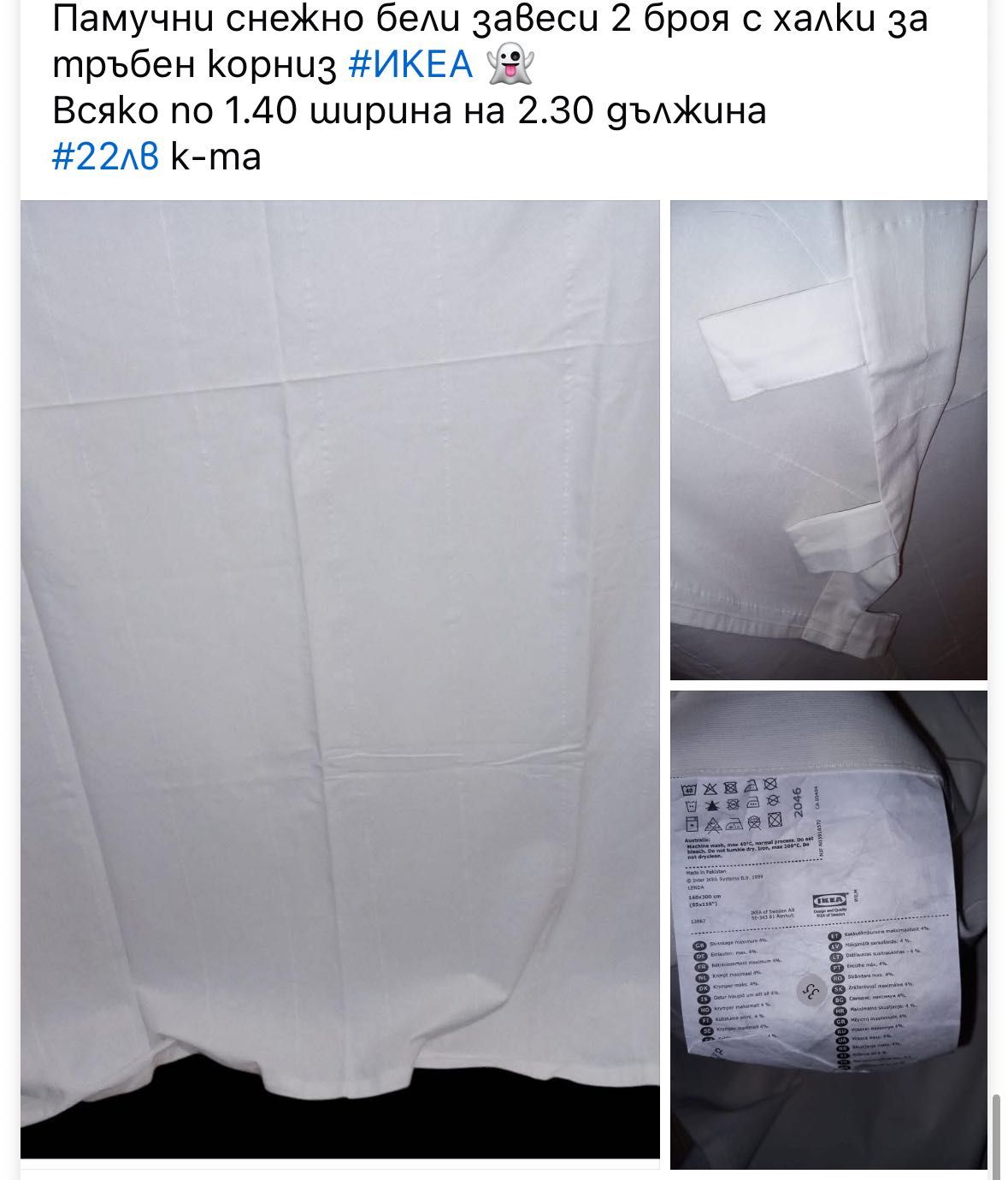 Плътни завеси Готови за поставяне
