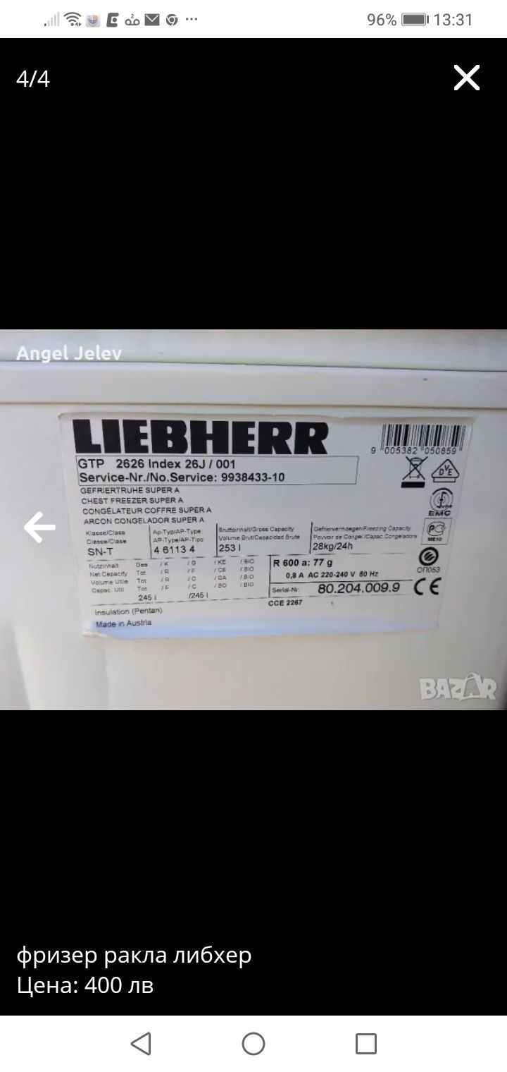 Фризер ракла LIEBHER -253л