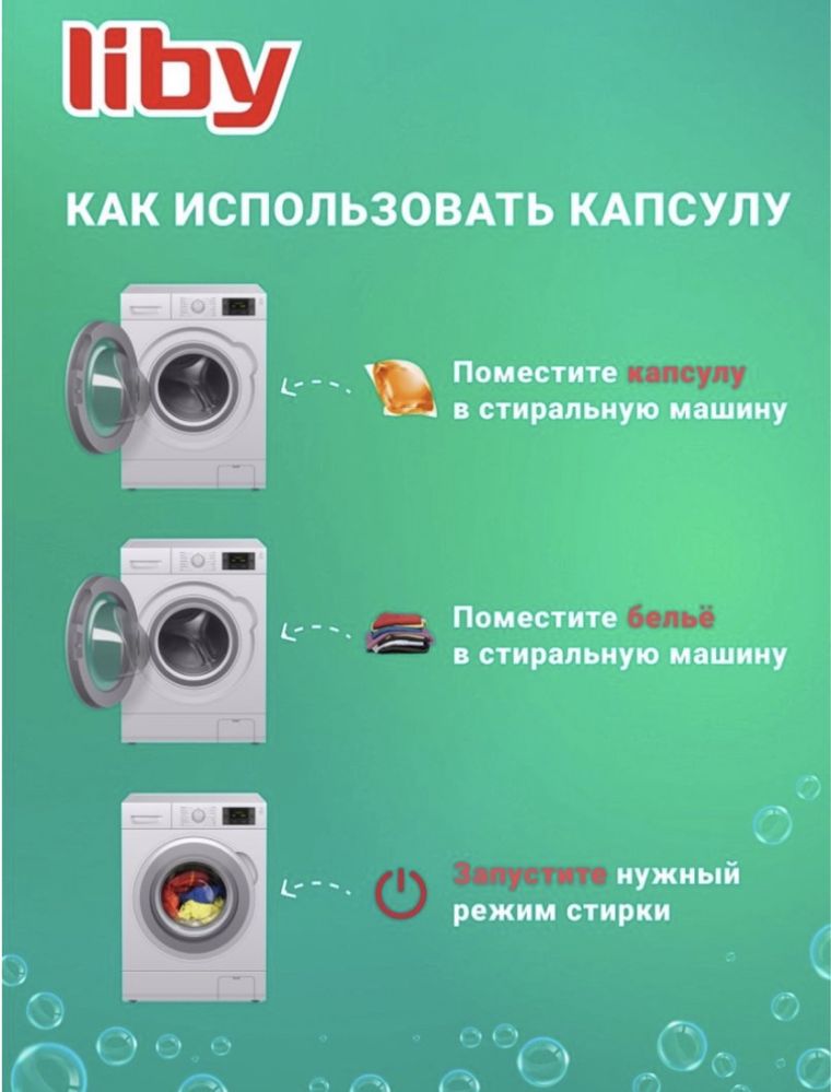 Капсулы Для стирки.