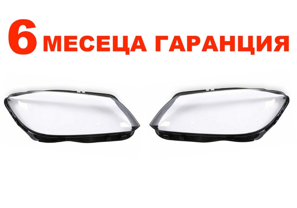 Капаци за фарове на VW Touran Facelift / Фолксваген Тоуран Фейслифт