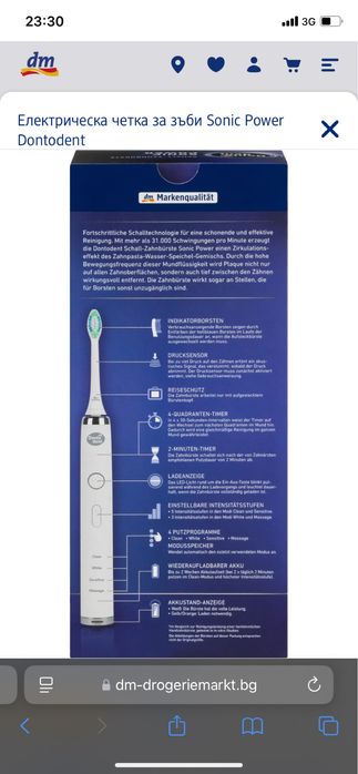 Електрическа четка за зъби