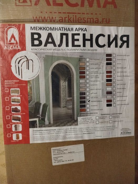 Арка межкомнатная Лесма Валенсия цвет: Тиковое дерево. (не белый)Новая