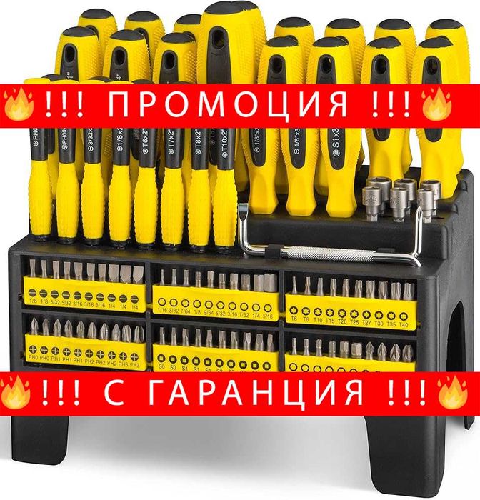 НЕМСКИ Комплект Отвертки И Битове 100 Части STAHLMAYER + ЛЕД ФЕНЕР