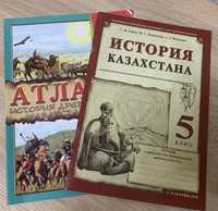 атлас по истории Казахстана 5 класс. Атлас 5 класс. Атлас и тетрадь