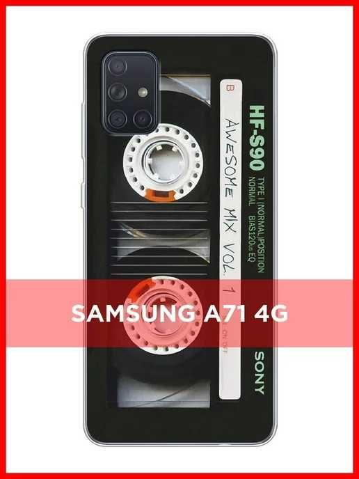 Чехол на Samsung A71 4G с рисунком