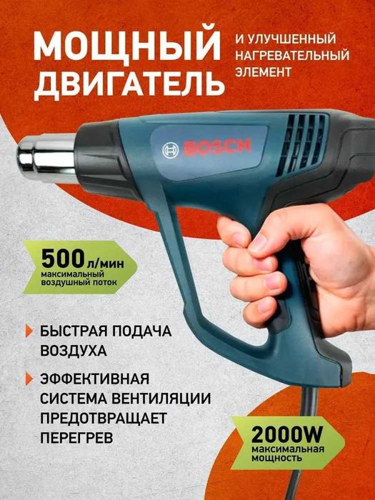 Оригинал Технический фен Bosch GHG 23-66. Гарантия и Сервис есть