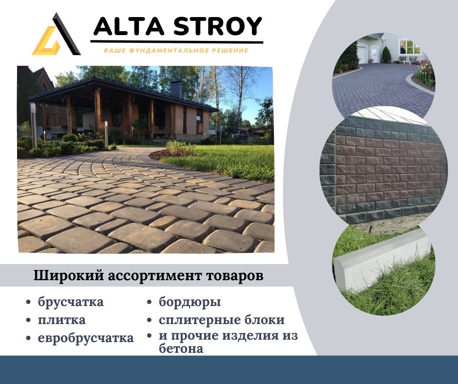 Брусчатка для дома