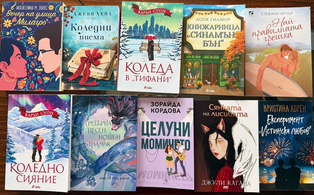 Книги, Любовни романи, Фантастика, Различни цени