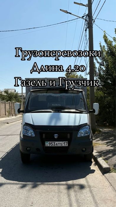 Газель грузоперевозки 24/7