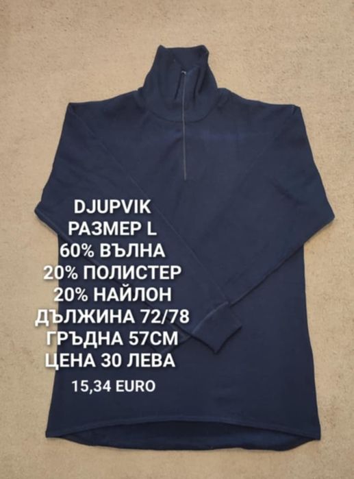 МЕРИНО вълна за мъже