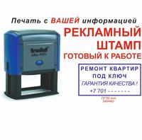 Печати и штампы, типография, открытие ТОО/ИП по городу Алматы