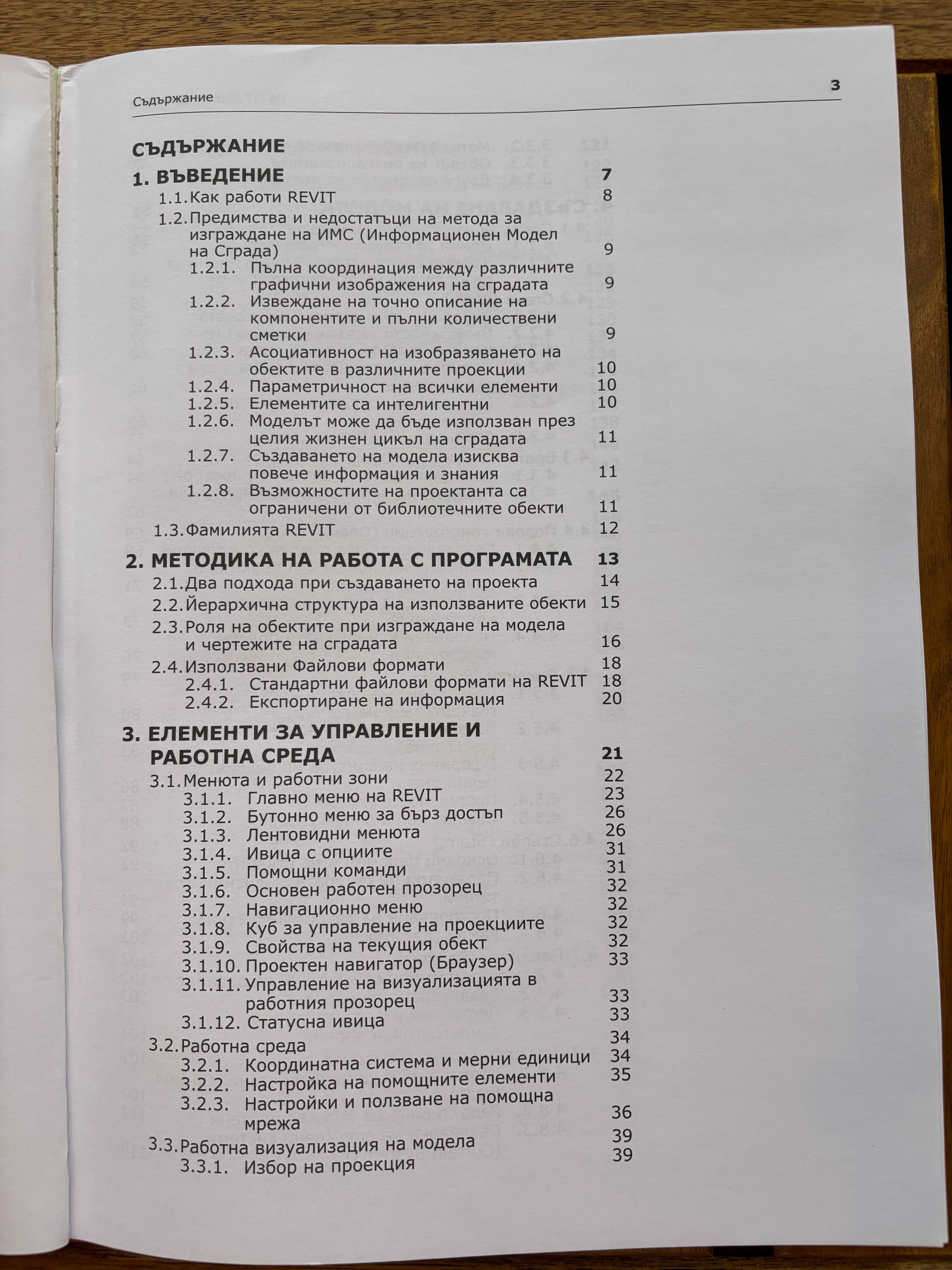 Подарявам "REVIT Architecture 2012"